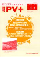 創 省 蓄エネルギー時報 No.31 表紙