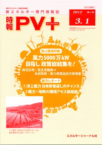 創 省 蓄エネルギー時報 No.31 (発売日2012年03月01日) 表紙
