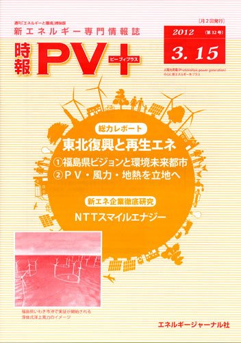 創 省 蓄エネルギー時報 No.32 (発売日2012年03月15日) 表紙