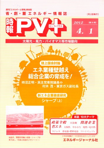 創 省 蓄エネルギー時報 No.33 (発売日2012年04月01日) 表紙