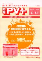 創 省 蓄エネルギー時報 No.34 表紙