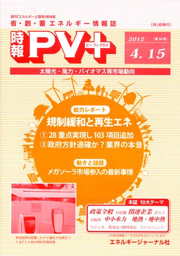 創 省 蓄エネルギー時報 No.34 (発売日2012年04月15日) 表紙