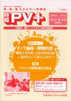 創 省 蓄エネルギー時報 No.35 表紙