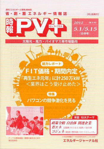 創 省 蓄エネルギー時報 No.35 (発売日2012年05月15日) 表紙