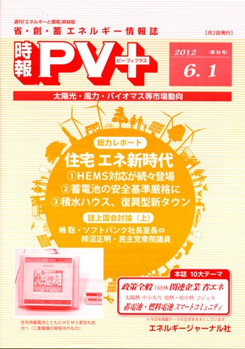 創 省 蓄エネルギー時報 No.36 (発売日2012年06月01日) 表紙