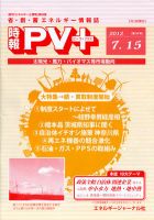 創 省 蓄エネルギー時報 No.39 (発売日2012年07月15日) 表紙