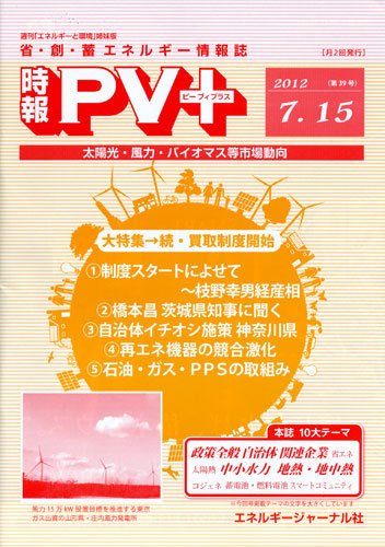 創 省 蓄エネルギー時報 No.39 (発売日2012年07月15日) 表紙