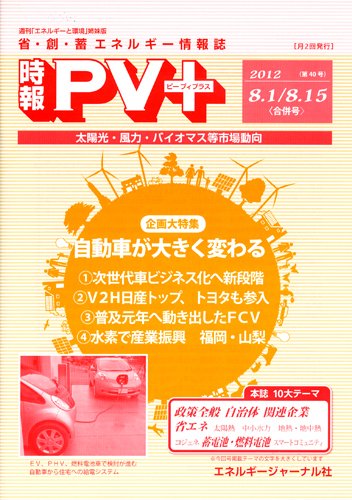 創 省 蓄エネルギー時報 No.40 (発売日2012年08月10日) 表紙