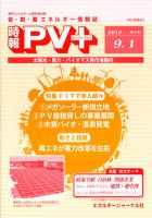 創 省 蓄エネルギー時報 No.42 表紙