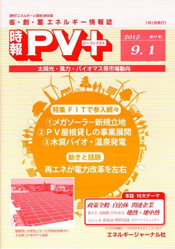 創 省 蓄エネルギー時報 No.42 (発売日2012年09月01日) 表紙