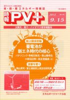 創 省 蓄エネルギー時報 No.42 表紙