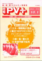 創 省 蓄エネルギー時報 No.43 表紙