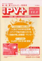 創 省 蓄エネルギー時報 No.45 表紙