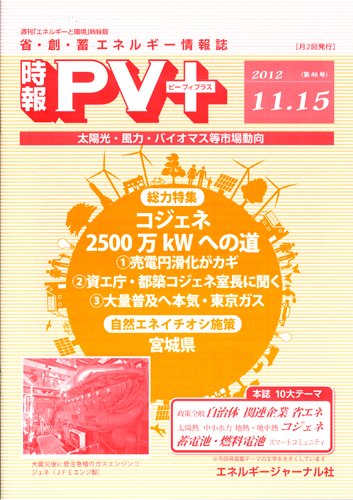 創 省 蓄エネルギー時報 No.46 (発売日2012年11月15日) 表紙