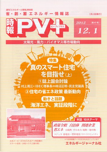 創 省 蓄エネルギー時報 No.47 (発売日2012年12月01日) 表紙