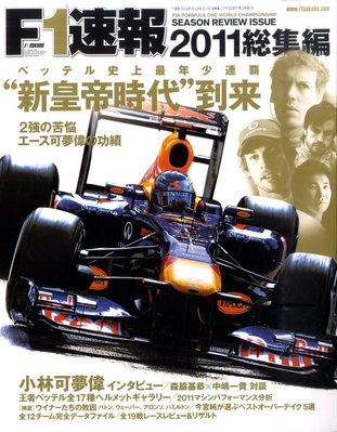 F1速報 総集編 (発売日2011年12月15日) | 雑誌/電子書籍/定期購読の