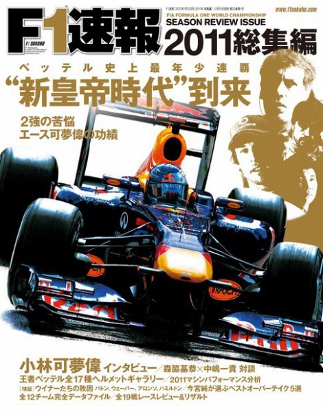 F速 総集編 (発売日2011年12月15日) 表紙