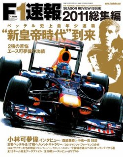 F1速報 総集編 (発売日2011年12月15日) | 雑誌/電子書籍/定期購読の 