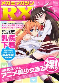 メガミマガジンRX vol.1 (発売日2011年10月14日) 表紙