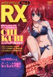 メガミマガジンRX vol.2 (発売日2012年09月11日) 表紙