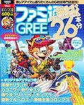 ファミ通GREE Vol.1 (発売日2011年09月15日) 表紙