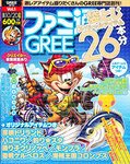 ファミ通GREE Vol.1 (発売日2011年09月15日) 表紙