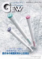 ゴルフ エコノミック ワールド 5月号 表紙