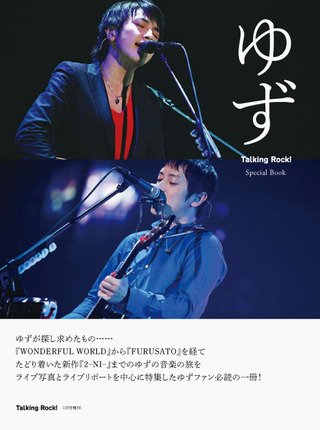 Talking Rock!（トーキングロック！） 11年3月号増刊 (発売日2011年02月16日) 表紙
