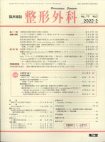臨床雑誌 整形外科 63-2 表紙