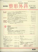 臨床雑誌 整形外科 表紙