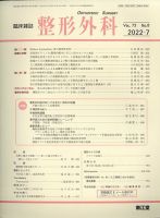 臨床雑誌 整形外科 63-7 表紙