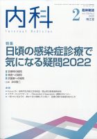 臨床雑誌 内科 109-2 表紙