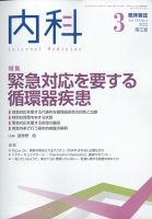 臨床雑誌 内科 109-3 表紙