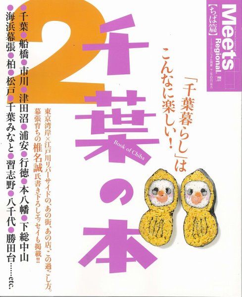 Meets Regional（ミーツリージョナル） 別冊 2011年10月3日 (発売日2011年10月03日) 表紙