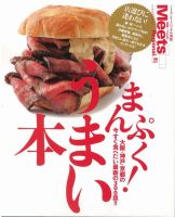 Meets Regional（ミーツリージョナル） 別冊 2011年10月17日 表紙