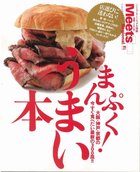 Meets Regional（ミーツリージョナル） 別冊 2011年10月17日 (発売日2011年10月17日) 表紙