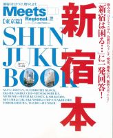Meets Regional（ミーツリージョナル） 別冊 2011年10月25日 表紙