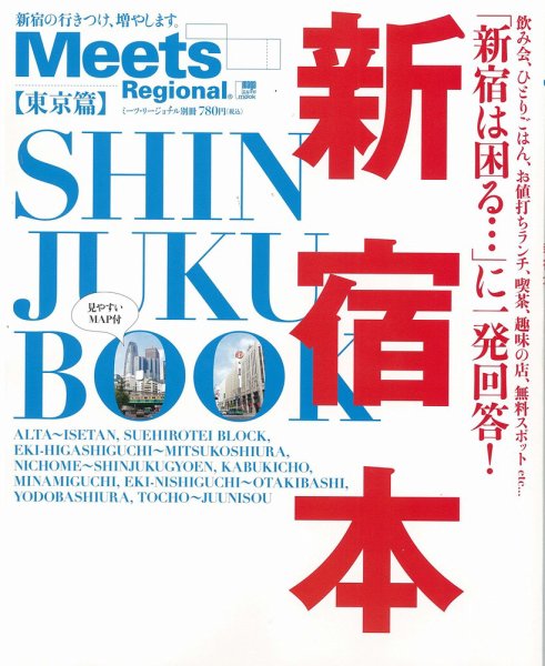 Meets Regional（ミーツリージョナル） 別冊 2011年10月25日 (発売日2011年10月25日) 表紙