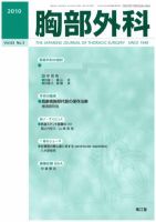 胸部外科 65-2 表紙
