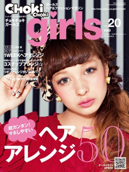 CHOKiCHOKi girls（チョキチョキガールズ） 2011年12月10日発売号 表紙