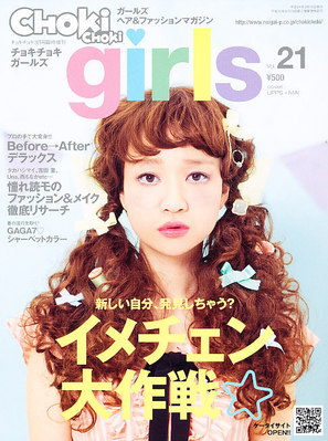 CHOKiCHOKi girls（チョキチョキガールズ） 3月号 (発売日2012年02月10日) | 雑誌/電子書籍/定期購読の予約はFujisan