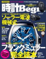 パネライ 時計Begin 雑誌　カタログ一式 パネライ 時計Begin 雑誌 カタログ一式