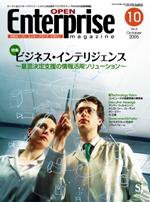 オープンエンタープライズマガジン 10月号 (発売日2005年09月15日) 表紙