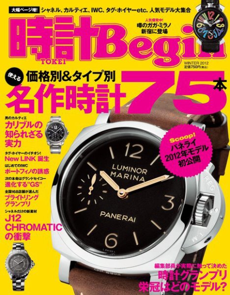 時計Begin 2011年12月10日発売号 表紙