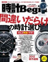 時計Begin 2012年春号 表紙