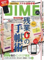 DIME（ダイム） ［ライト版］ 2011年20号 表紙