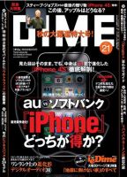 DIME（ダイム） ［ライト版］ 2011年21号 表紙