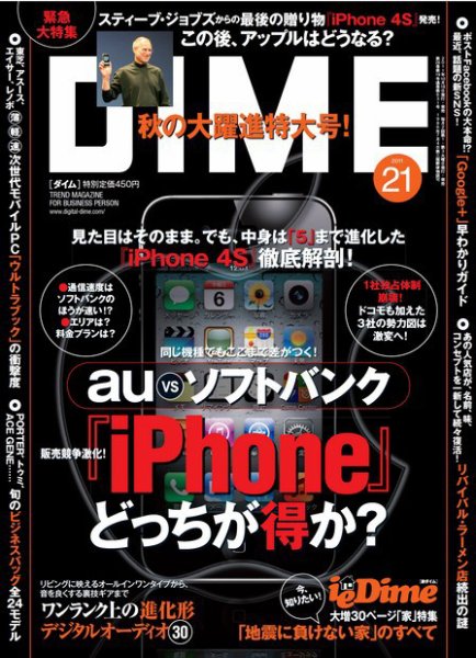 DIME（ダイム） ［ライト版］ 2011年21号 (発売日2011年10月21日) 表紙