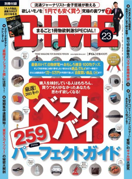 DIME（ダイム） ［ライト版］ 2011年23号 (発売日2011年11月18日) 表紙
