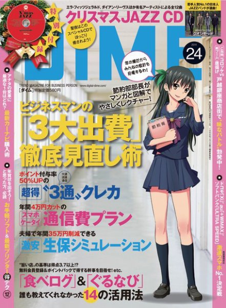 DIME（ダイム） ［ライト版］ 2011年24号 (発売日2011年12月09日) 表紙